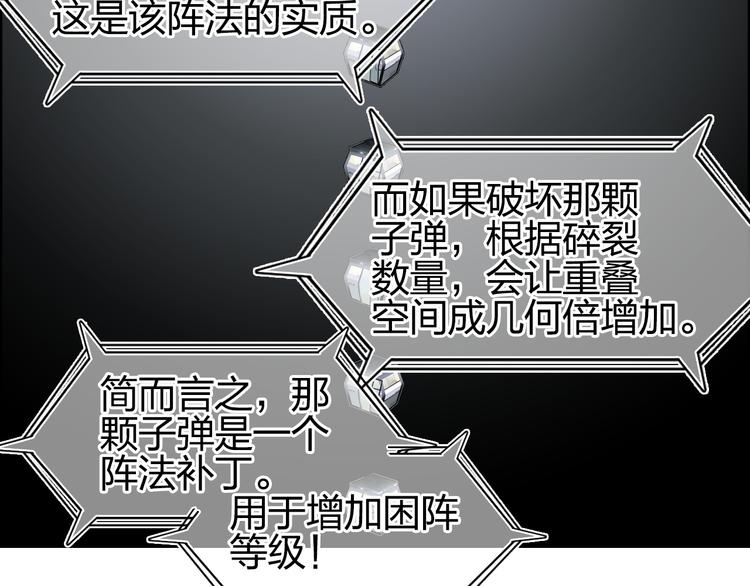 超能立方韩漫全集-第84话 暗算无删减无遮挡章节图片 