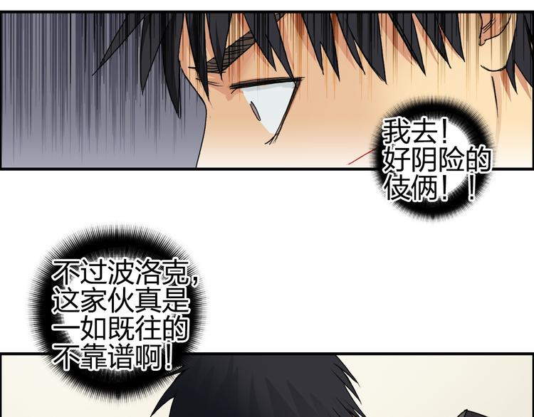 超能立方韩漫全集-第84话 暗算无删减无遮挡章节图片 