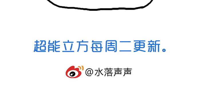 超能立方韩漫全集-第85话 使命无删减无遮挡章节图片 
