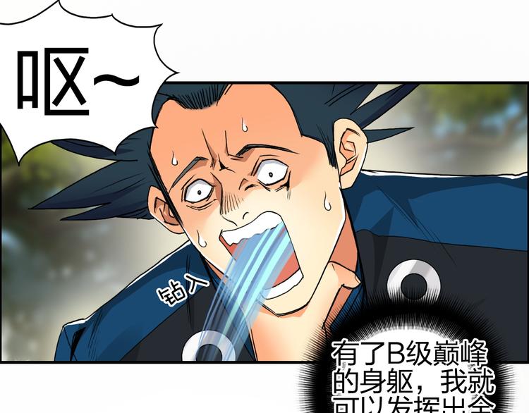 超能立方韩漫全集-第85话 使命无删减无遮挡章节图片 