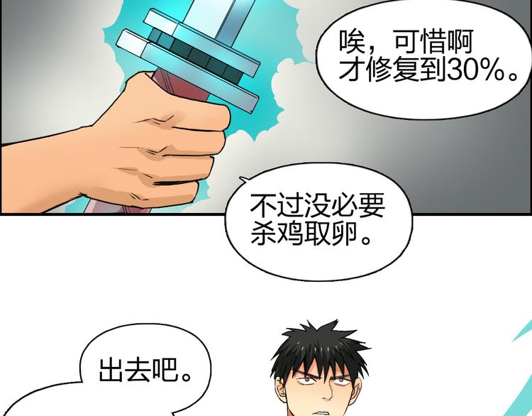 超能立方韩漫全集-第85话 使命无删减无遮挡章节图片 
