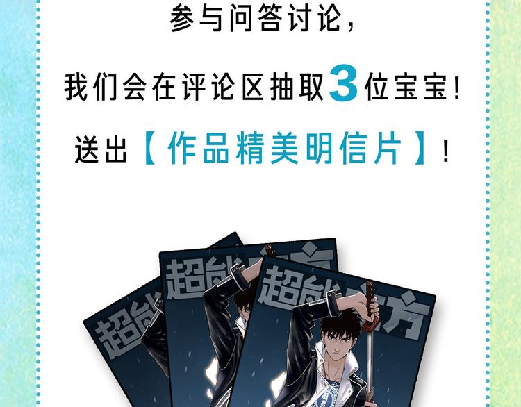 超能立方韩漫全集-第86话 地表最强小队参上！无删减无遮挡章节图片 