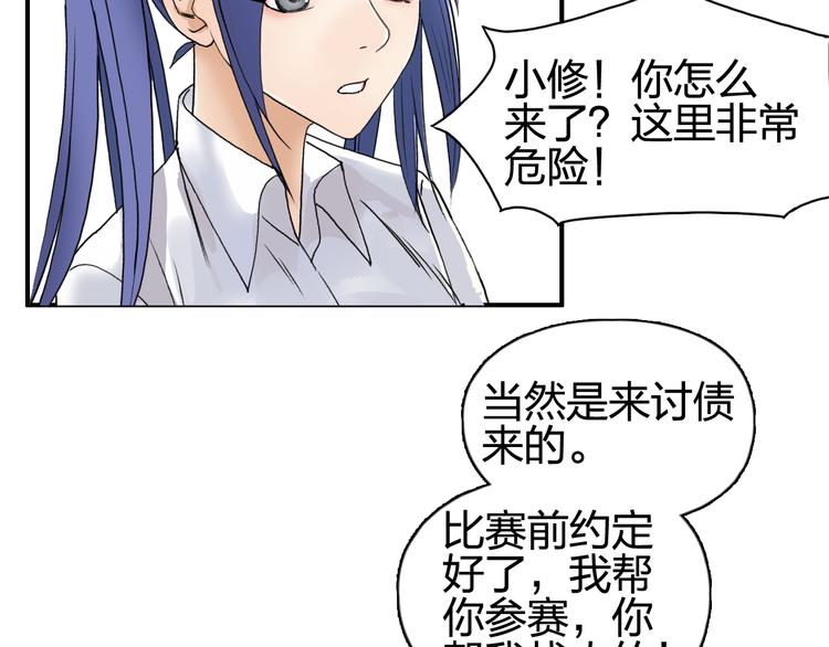 超能立方韩漫全集-第86话 地表最强小队参上！无删减无遮挡章节图片 