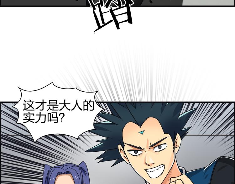 超能立方韩漫全集-第86话 地表最强小队参上！无删减无遮挡章节图片 