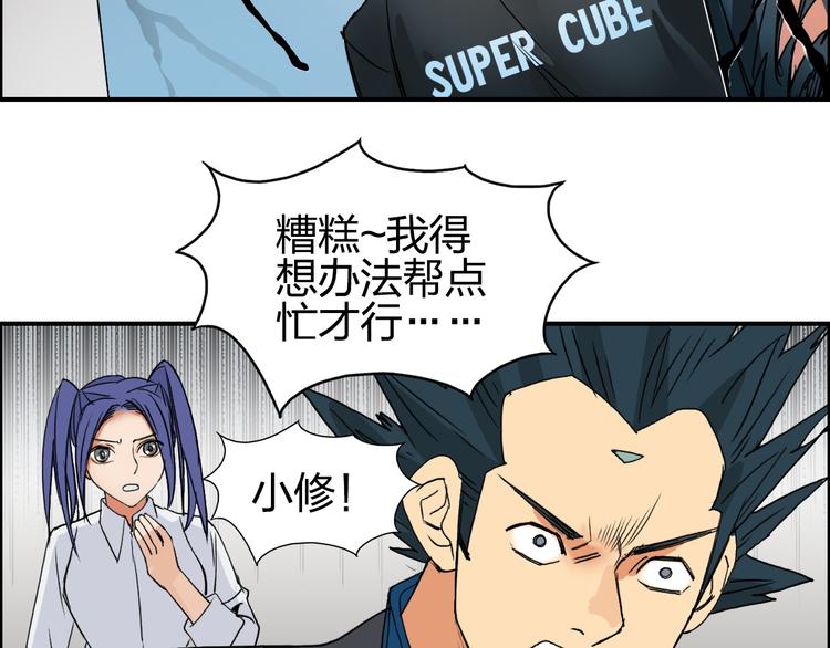 超能立方韩漫全集-第86话 地表最强小队参上！无删减无遮挡章节图片 