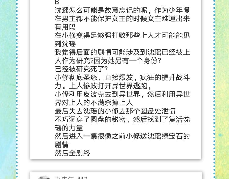 超能立方韩漫全集-第87话 神秘法器无删减无遮挡章节图片 
