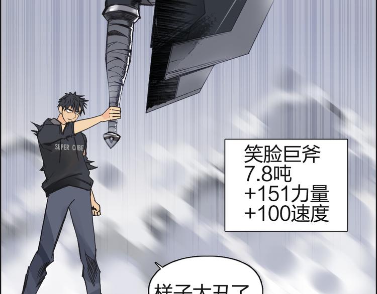 超能立方韩漫全集-第87话 神秘法器无删减无遮挡章节图片 
