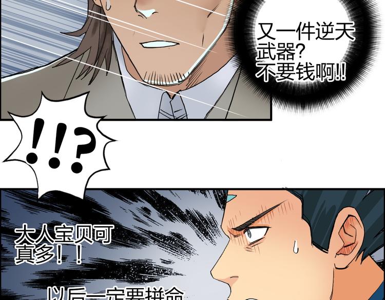 超能立方韩漫全集-第87话 神秘法器无删减无遮挡章节图片 