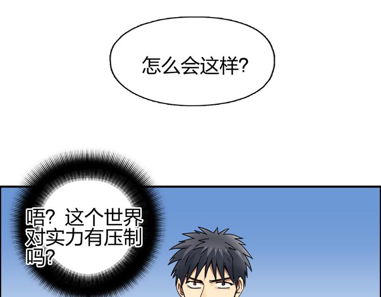 超能立方韩漫全集-第88话 神秘之地无删减无遮挡章节图片 