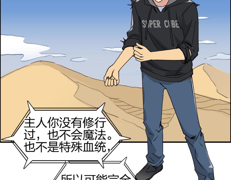 超能立方韩漫全集-第88话 神秘之地无删减无遮挡章节图片 