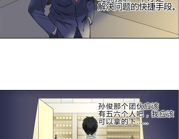 超能立方韩漫全集-第9话 说好的单挑呢！无删减无遮挡章节图片 