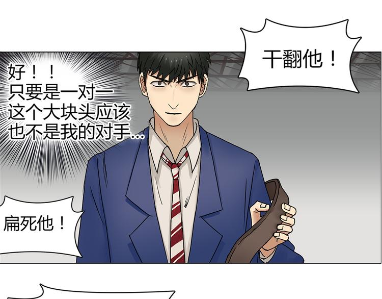 超能立方韩漫全集-第9话 说好的单挑呢！无删减无遮挡章节图片 