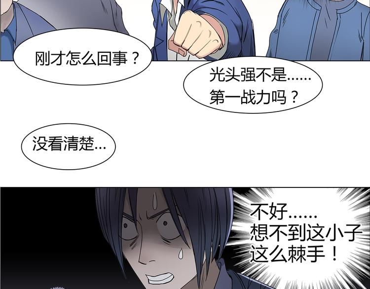 超能立方韩漫全集-第9话 说好的单挑呢！无删减无遮挡章节图片 