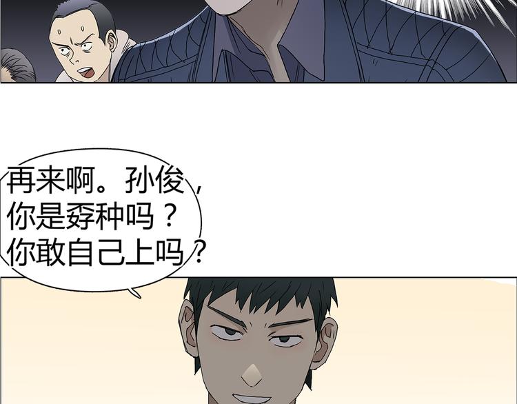 超能立方韩漫全集-第9话 说好的单挑呢！无删减无遮挡章节图片 