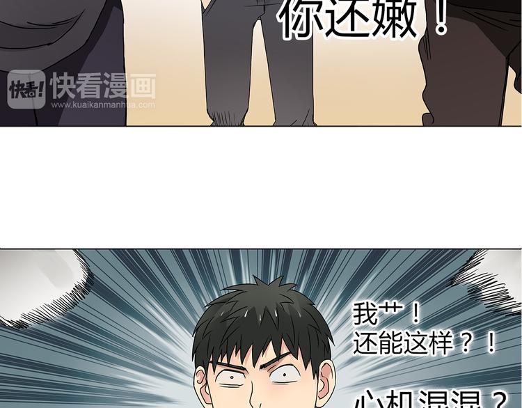 超能立方韩漫全集-第9话 说好的单挑呢！无删减无遮挡章节图片 
