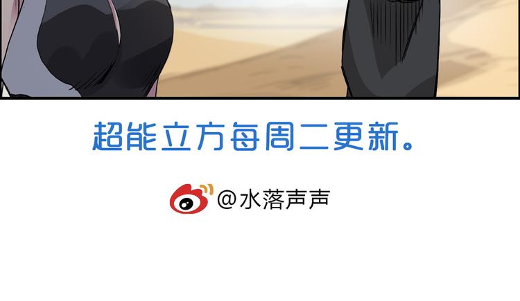 超能立方韩漫全集-第89话 发现敌人？无删减无遮挡章节图片 