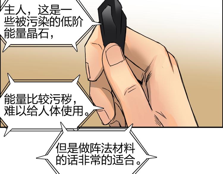 超能立方韩漫全集-第89话 发现敌人？无删减无遮挡章节图片 