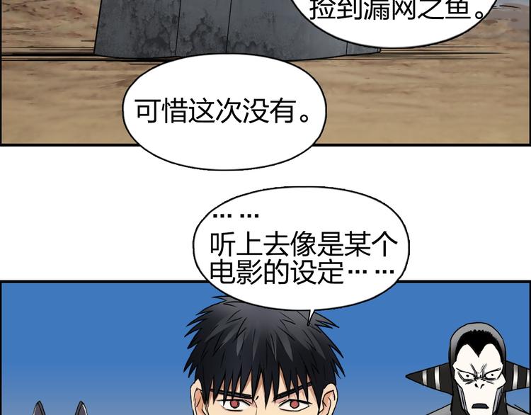 超能立方韩漫全集-第89话 发现敌人？无删减无遮挡章节图片 