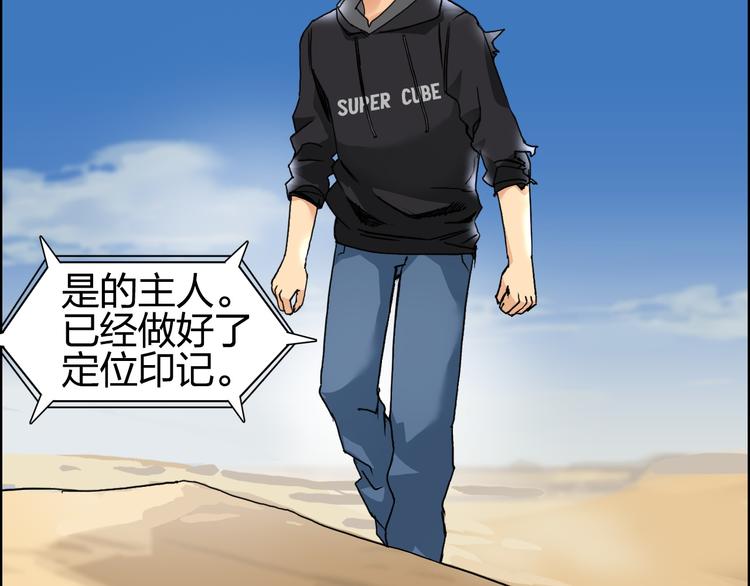 超能立方韩漫全集-第89话 发现敌人？无删减无遮挡章节图片 