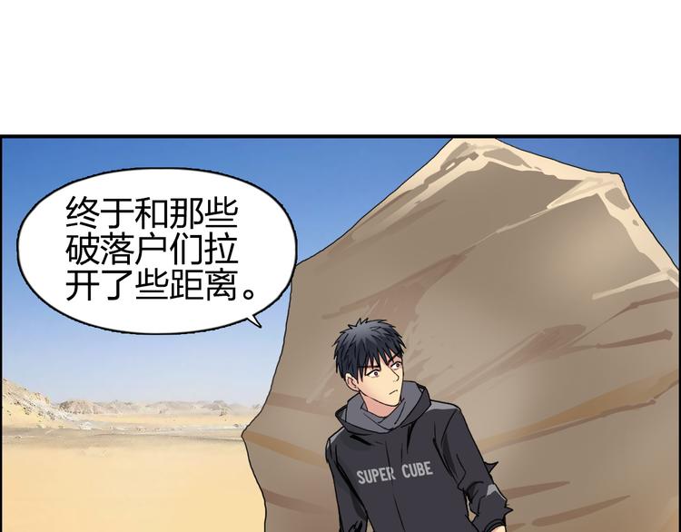 超能立方韩漫全集-第89话 发现敌人？无删减无遮挡章节图片 