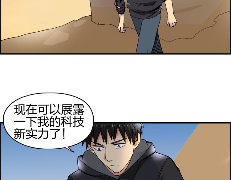 超能立方韩漫全集-第89话 发现敌人？无删减无遮挡章节图片 
