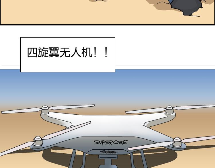 超能立方韩漫全集-第89话 发现敌人？无删减无遮挡章节图片 