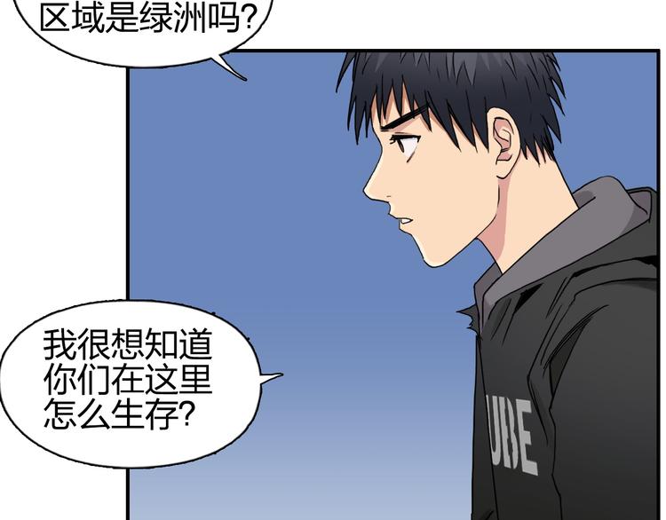 超能立方韩漫全集-第89话 发现敌人？无删减无遮挡章节图片 