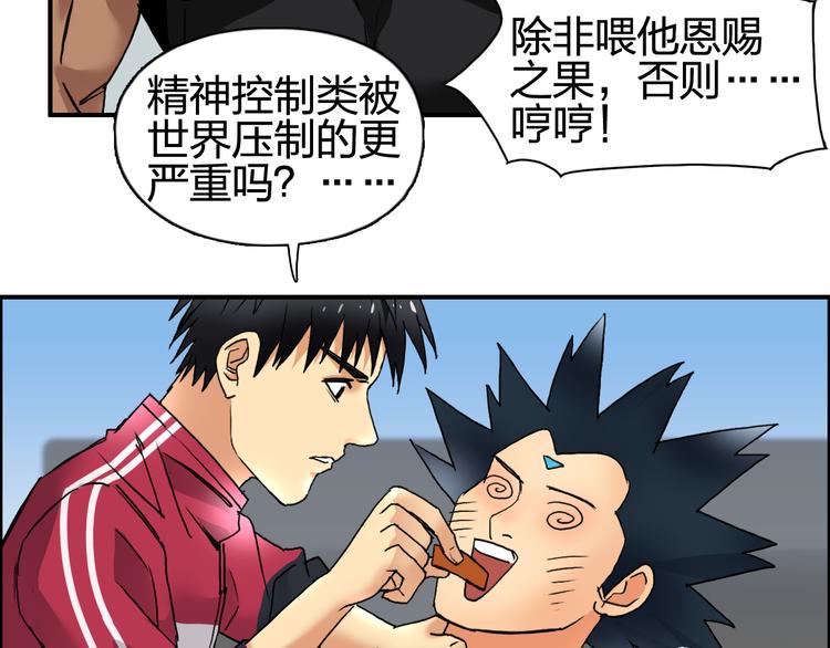 超能立方韩漫全集-第90话 武器炼化无删减无遮挡章节图片 