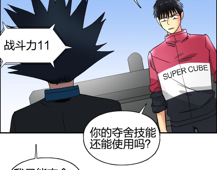 超能立方韩漫全集-第90话 武器炼化无删减无遮挡章节图片 