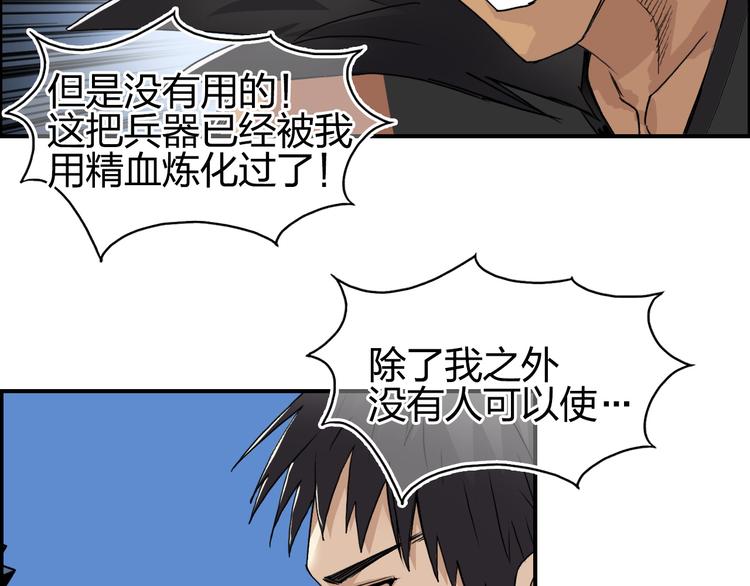 超能立方韩漫全集-第90话 武器炼化无删减无遮挡章节图片 