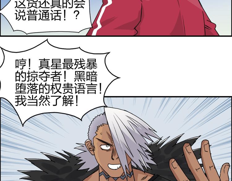 超能立方韩漫全集-第90话 武器炼化无删减无遮挡章节图片 