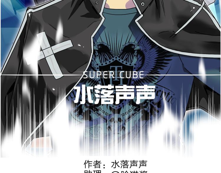超能立方韩漫全集-第91话 魇魔来袭！无删减无遮挡章节图片 