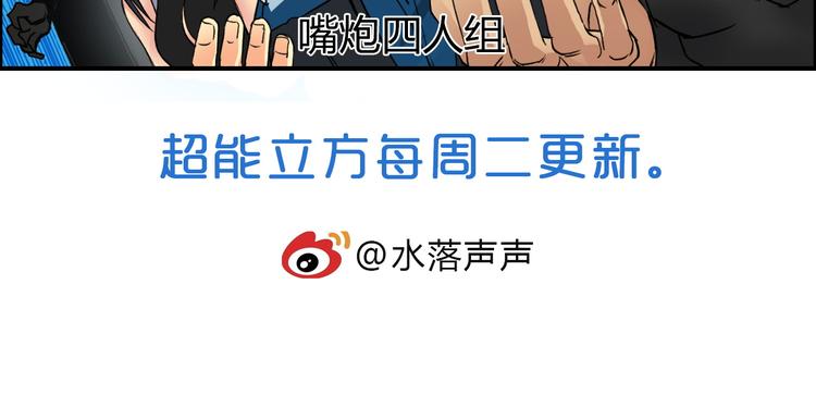 超能立方韩漫全集-第92话 霸气击杀！无删减无遮挡章节图片 