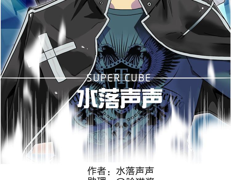 超能立方韩漫全集-第92话 霸气击杀！无删减无遮挡章节图片 