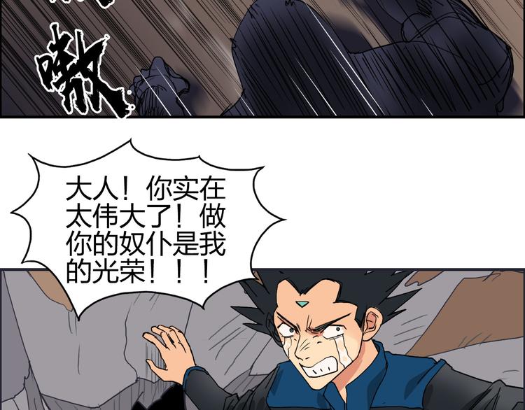 超能立方韩漫全集-第93话 灭杀群兽无删减无遮挡章节图片 