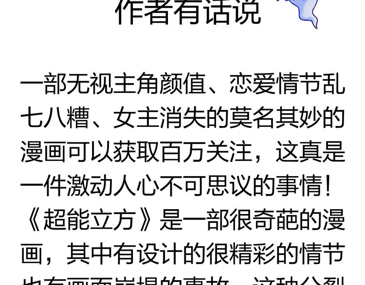 超能立方韩漫全集-第94话 超A级的存在无删减无遮挡章节图片 