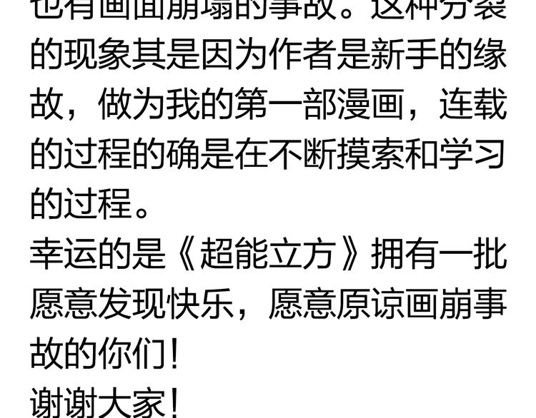 超能立方韩漫全集-第94话 超A级的存在无删减无遮挡章节图片 