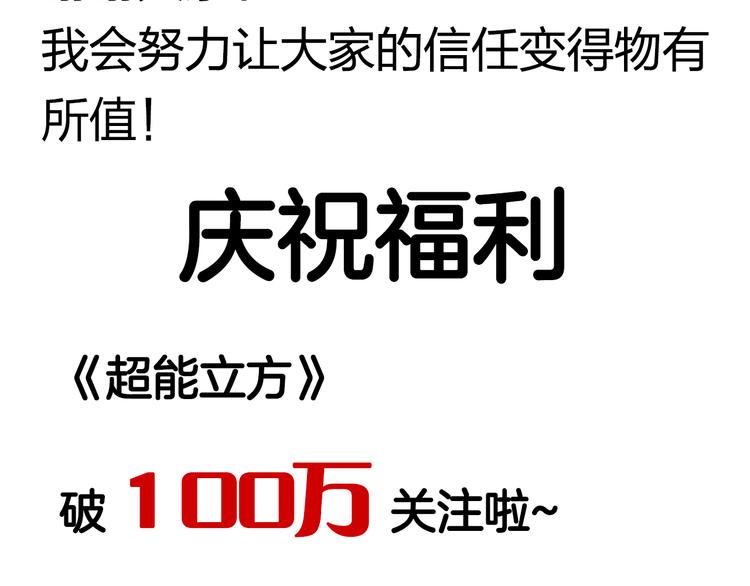 超能立方韩漫全集-第94话 超A级的存在无删减无遮挡章节图片 