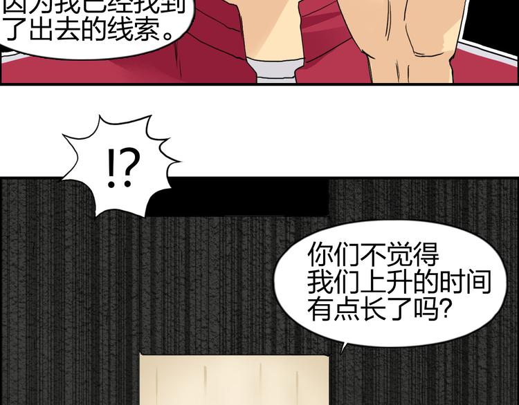 超能立方韩漫全集-第95话 泰坦之躯无删减无遮挡章节图片 