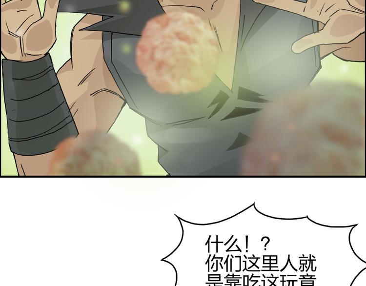 超能立方韩漫全集-第95话 泰坦之躯无删减无遮挡章节图片 