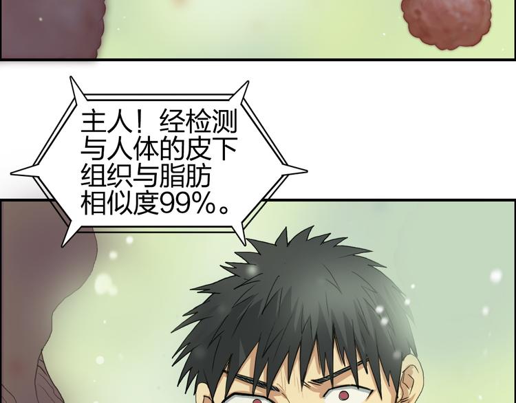 超能立方韩漫全集-第95话 泰坦之躯无删减无遮挡章节图片 