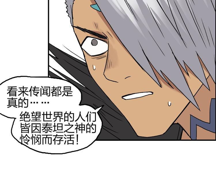 超能立方韩漫全集-第95话 泰坦之躯无删减无遮挡章节图片 