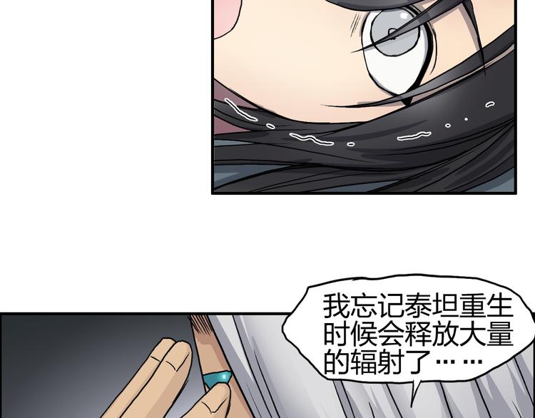 超能立方韩漫全集-第95话 泰坦之躯无删减无遮挡章节图片 
