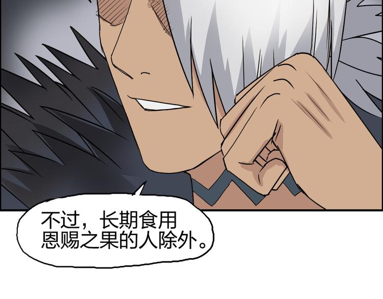 超能立方韩漫全集-第95话 泰坦之躯无删减无遮挡章节图片 