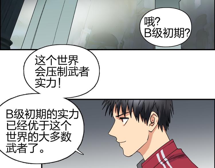超能立方韩漫全集-第96话 星级强者无删减无遮挡章节图片 