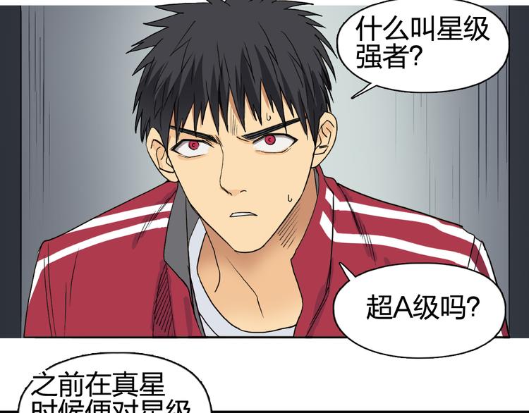 超能立方韩漫全集-第96话 星级强者无删减无遮挡章节图片 