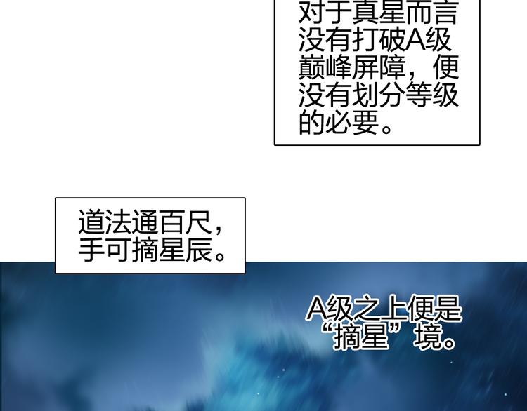 超能立方韩漫全集-第96话 星级强者无删减无遮挡章节图片 