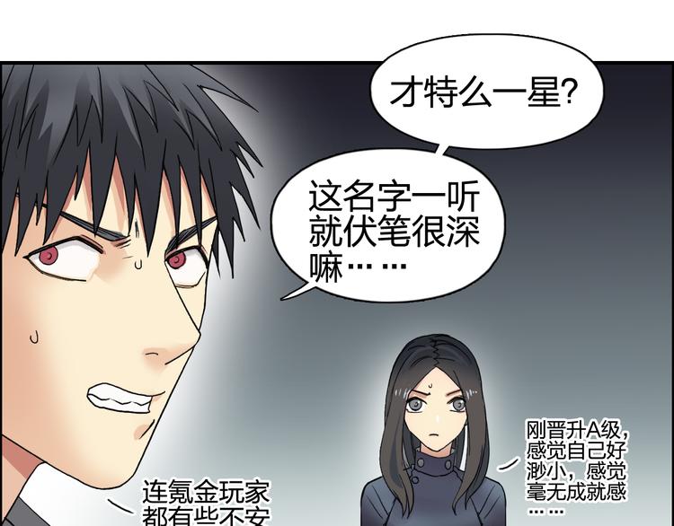 超能立方韩漫全集-第96话 星级强者无删减无遮挡章节图片 