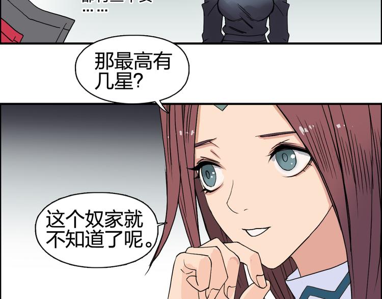 超能立方韩漫全集-第96话 星级强者无删减无遮挡章节图片 