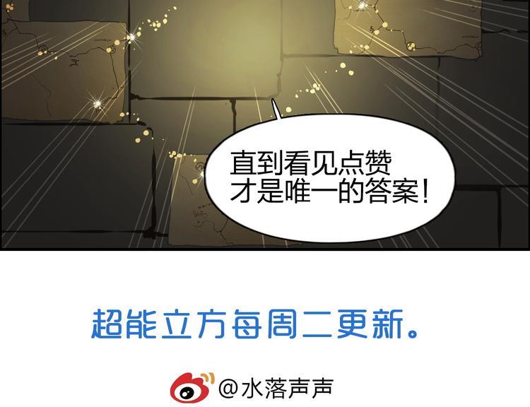 超能立方韩漫全集-第97话 密道无删减无遮挡章节图片 